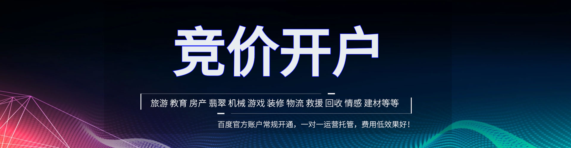 繁昌网络推广开户